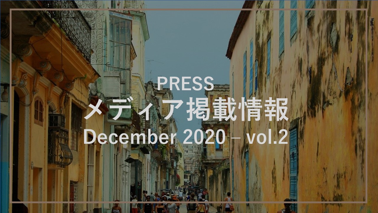 メディア掲載情報-PEN ONLINE　2020.12.15